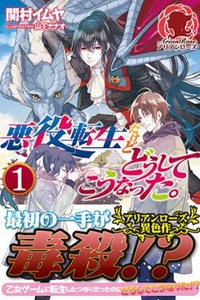 Akuyaku Tensei Dakedo Doushite Kou Natta.