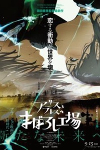 Alice to Therese no Maboroshi Koujou