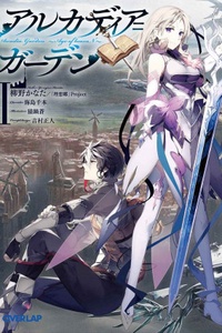 Arcadia=Garden ~ Age of heaveN