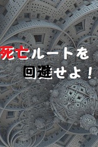 Avoid the Death Route!