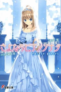 Bản Sô-nát Dương Cầm Biệt Ly: Khúc Encore