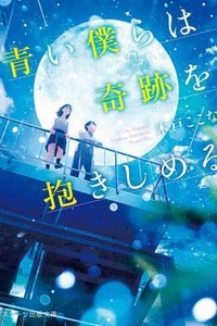 Bầu Trời Xanh, Chúng Ta Và Những Phép Màu