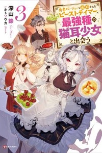 Beast Tamer Who Got Kicked Out From the Hero’s Party