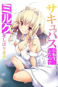Because I Reincarnated as a Succubus, I’ll Squeeze Out Milk