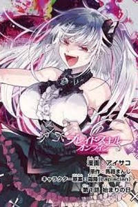 Blade Skill Online: With Trash Job ‘Summoner’, Weakest Weapon ‘Bow’, and Rotten Stat ‘Luck’, I Rise to Be the ‘Last Boss’!