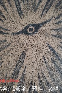 Bộ toàn bộ, Tà Thần, yxl