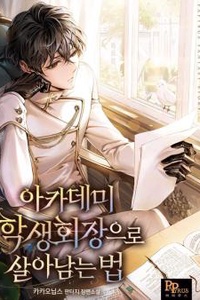 Cách sinh tồn ở học viện với tư cách là chủ tịch hội học sinh