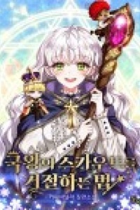 Cách từ chối sự giám sát từ nhà Vua