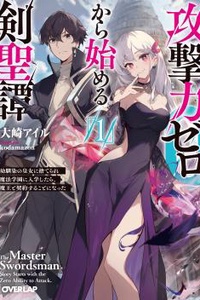 Câu Chuyện Của Kiếm Sĩ Vô Năng Trở Thành Kiếm Thánh