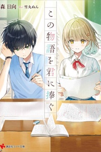 Câu chuyện mà anh dành tặng cho em