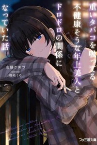 Câu chuyện về mối quan hệ phức tạp giữa tôi và đàn chị xinh đẹp, sống không lành mạnh và hút thuốc lá rất nhiều