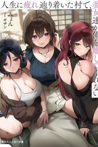 Chán nản với cuộc sống tôi đặt chân đến ngôi làng nơi những mỹ nhân nhất quyết không chịu buông tôi ra