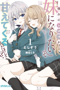 Chị Khóa Trên Đáng Ngưỡng Mộ Lại Muốn Làm "Em Gái" Nhõng Nhẽo Với Tôi Là Sao!?