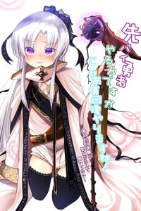 Chị muốn làm người hùng sao Senpai? Vậy để em lo mấy vụ hồi phục cho nhé ~Chưa bao giờ tôi nghĩ, chức nghiệp cao nhất của Healer sẽ là Thánh nữ~