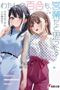 Chị nghĩ tình cảm của em cũng chỉ là một loại diễn xuất thôi sao?