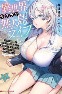 Chillin’ on an Uninhabited Island in Another World