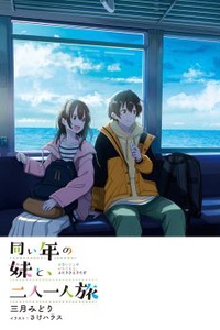 Chuyến du lịch một mình cùng cô em gái bằng tuổi