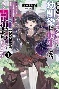 Chuyển sinh thành bạn thuở nhỏ của tiểu thư trùm cuối sa ngã. Vì nếu tôi chết thì bad end chắc chắn xảy ra nên tôi đã trở nên mạnh nhất. Nhưng chẳng phải cô ấy đã sa ngã (hóa yandere) rồi sao?