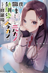 Cô bạn gái cũ không quan tâm đến tôi và nhỏ người yêu hiện tại, kiêm luôn bạn thuở nhỏ vì lí do nào đó lại đang tranh đấu với nhau!.