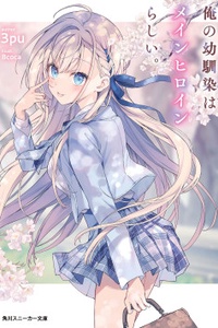 Cô bạn thuở nhỏ của tôi hình như là nữ chính.