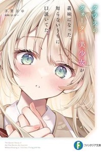 Cô bạn xinh đẹp người lai trong lớp tôi đã trở thành em gái kế. Tôi đã vô tình tán tỉnh em ấy lúc nào chẳng hay.