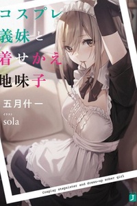 Cô em gái cosplay và cô nàng quê mùa thích thử quần áo.