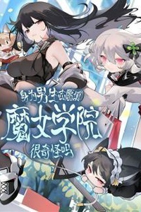 Có Kỳ Lạ Không Khi Một Thằng Con Trai Ứng Tuyển Vào Học Viện Phù Thủy?