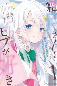 Cô nàng Shimotsuki trót phải lòng nhân vật nền