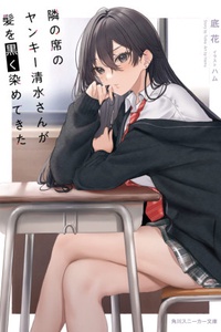 Cô nàng Yankee Shimizu bàn bên đã nhuộm tóc đen mất rồi