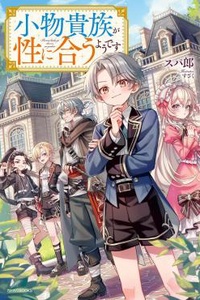 Có Vẻ Tôi Hợp Với Kiểu Quý Tộc Hạng Xoàng