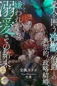 Cuộc Hôn Nhân Chính Trị Điển Hình Với Vị Bá Tước Lạnh Lùng Nuôi Nấng Nhân Tình, Và Cái Kết Sau Khi Được Yêu Tột Cùng Từ Sự Ghét Bỏ