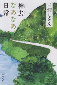 Cuộc sống an nhàn tại Kamusari