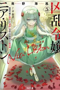 Cuồng Loạn Tiểu Thư, Nia Liston