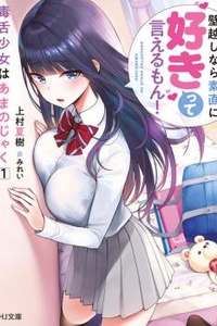 Đàn chị độc miệng của tôi chỉ có thể ngọt ngào ở phía bên kia bức tường