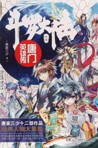 Đấu La Đại Lục Ngoại Truyện