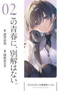 Delta to Gamma no Rigakubu Noto