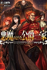 Demonic Family: The Duke of Ractos