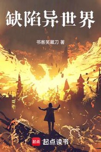 Dị Giới Khiếm Khuyết