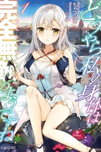 Douyara Watashi No Karada Wa Kanzen Muteki No You Desu Ne