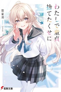 Dù đã trao 'lần đầu' cho em rồi đấy nhỉ