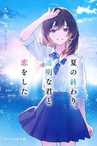 Dù thế giới có chối bỏ em, anh sẽ không bao giờ quên mùa hè mà ta đã trải qua cùng nhau