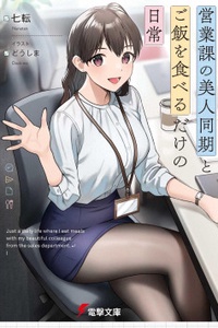 Dùng bữa cùng cô đồng nghiệp xinh đẹp ở phòng kinh doanh