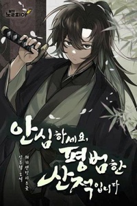 Đừng lo, ta chỉ là một tên đạo tặc bình thường thôi