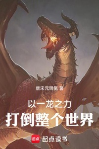 Dùng sức mạnh một con rồng mà đánh bại cả thế giới!