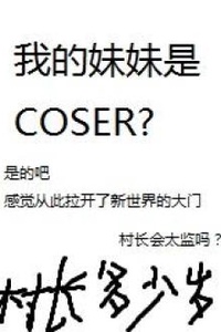 Em gái tôi là Coser?