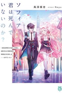 Em vẫn chưa chết à, Sofia?