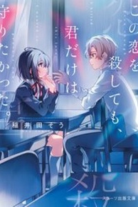 Even If I Killed This Love, Only You Wanted To Protect It