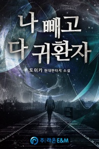 Everyone else is returnee