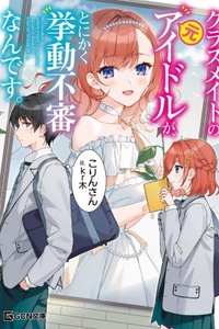 Gái idol lớp tôi hôm nay lại hành động kỳ quặc nữa rồi!