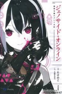 Genocide Online ~Playtime Diary of an Evil Young Girl~